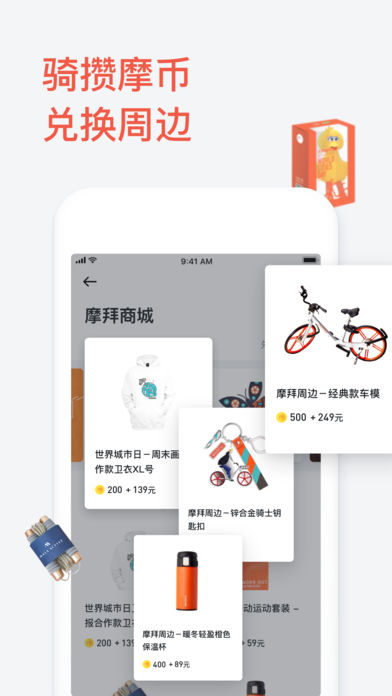 摩拜单车免押金版v8.20.0