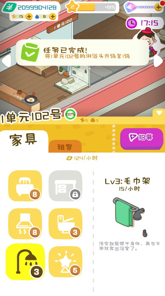 我要当房东v1.0.2.2