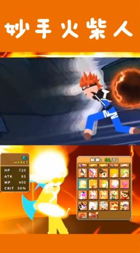 妙手火柴人v1.0.0