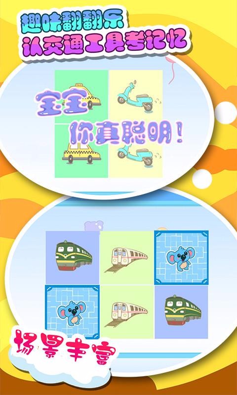 儿童宝宝认交通工具v33.6