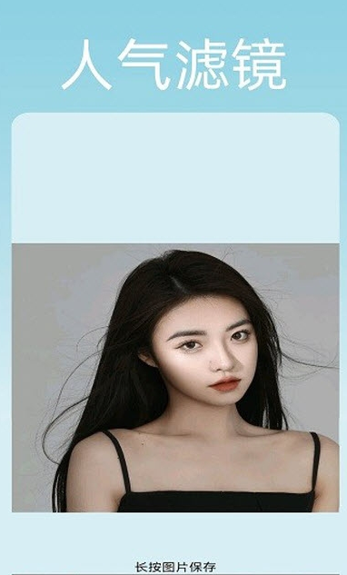 美颜趣拍神器v1.0.17