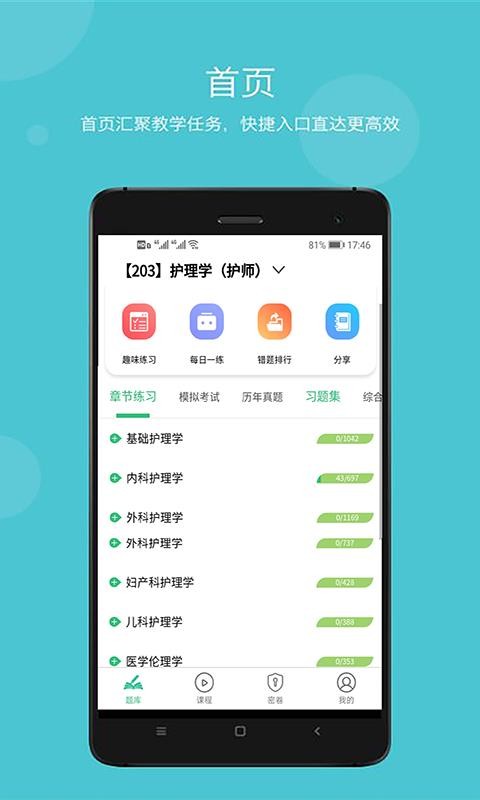 中西医结合助理v1.1.4