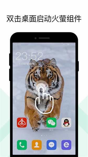 火萤组件appv3.0.1