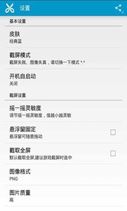 截屏大师v5.6.1