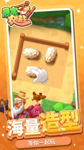 最富农场主v1.1.1