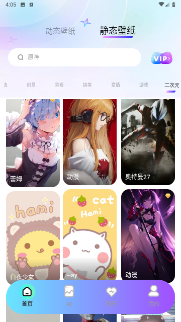 幻彩百变壁纸v1.0.0