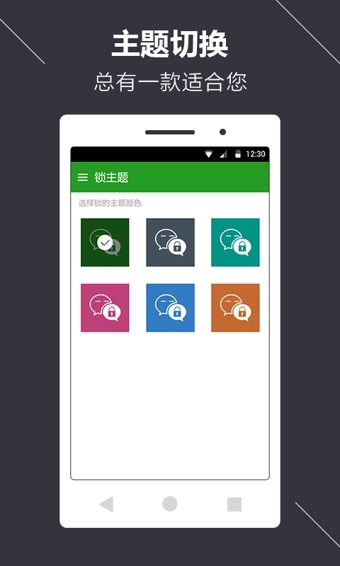微信锁v3.3.2