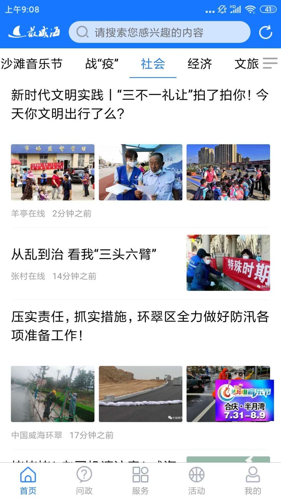 最威海是环翠v0.0.40