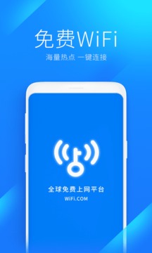 WiFi万能钥匙2024最新版v4.5.92