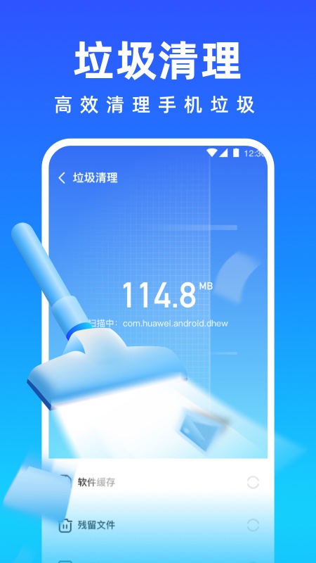 清理师手机管家v1.2.5