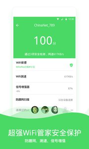 WiFi伴侣v6.0.1123