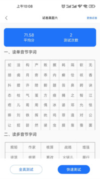 普通话学习助手v2.0.3