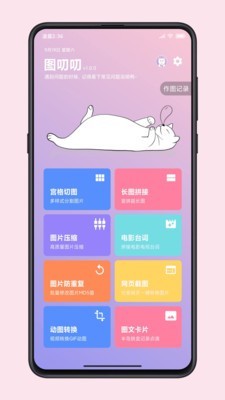 图叨叨v1.0.0