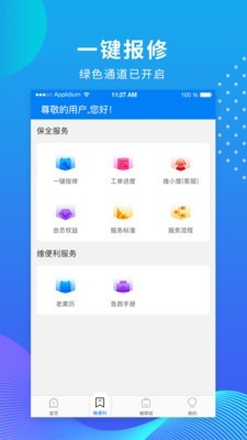 维度保全v2.7.3