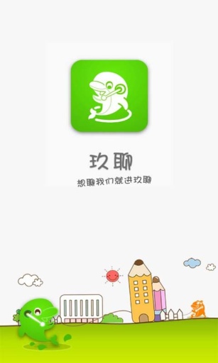 玖聊v2.1.5