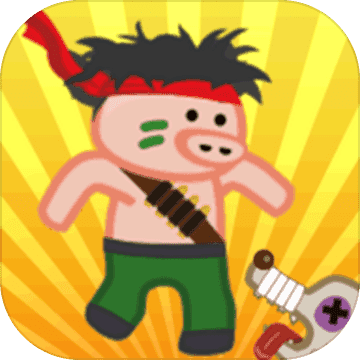 勇敢的战斗猪v1.0