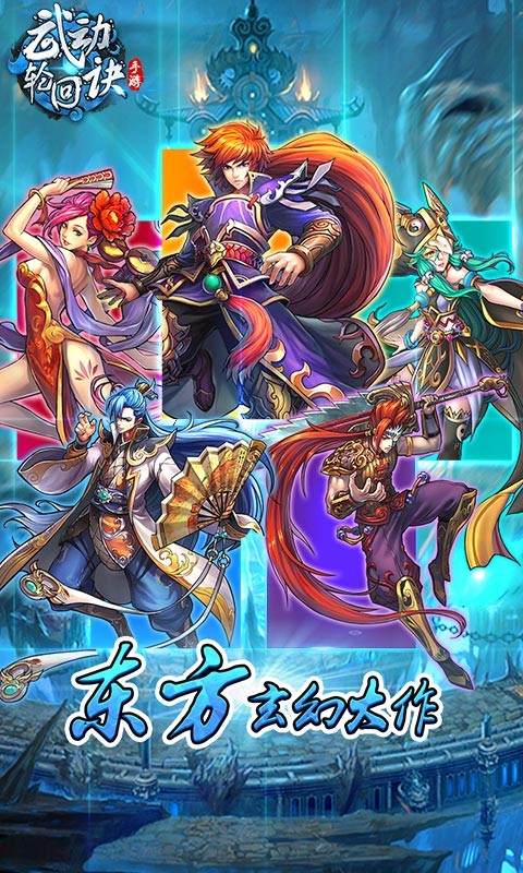 武动轮回诀手游修改版v1.7.30