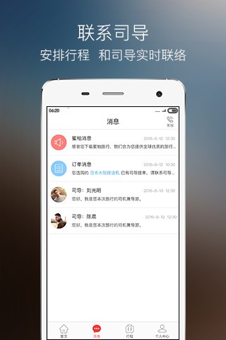 蜜柚旅行v4.7.5