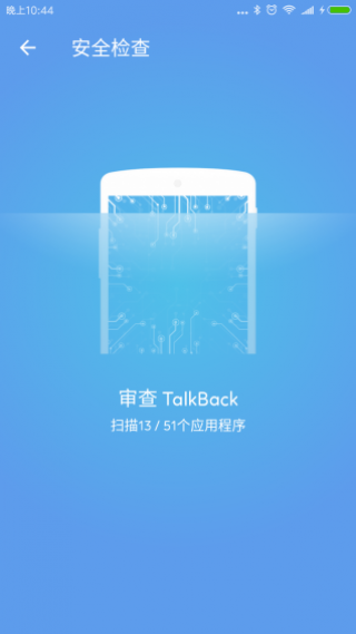 扫毒保护伞v1.0.1