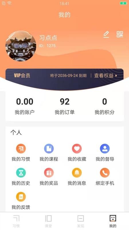习惯公社v4.4.9
