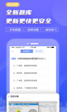 等考宝典计算机考试v8.8.3