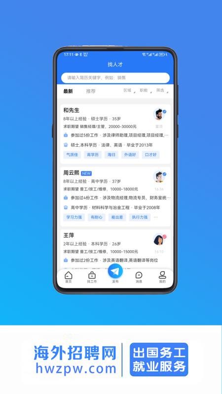 海外招聘网v1.0.5