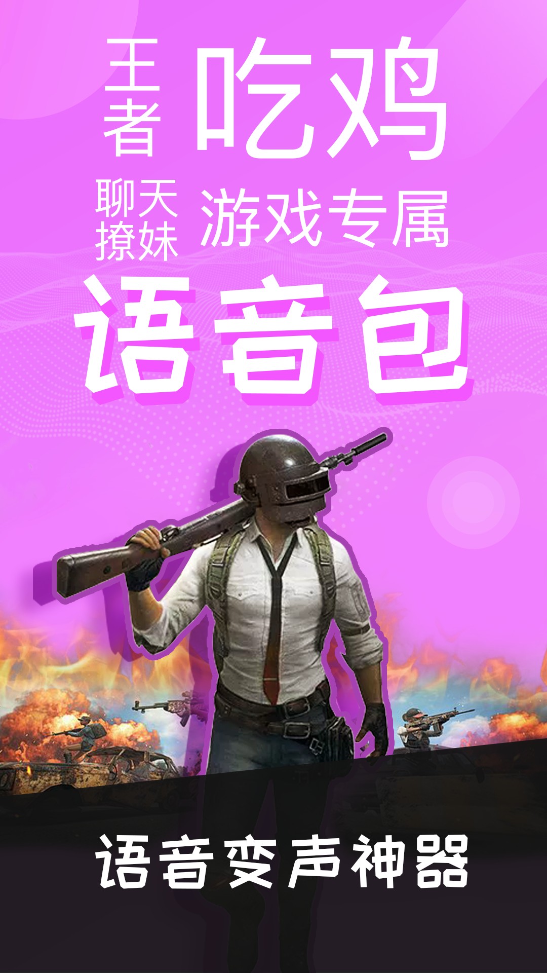 语音包变声器appv1.6.4