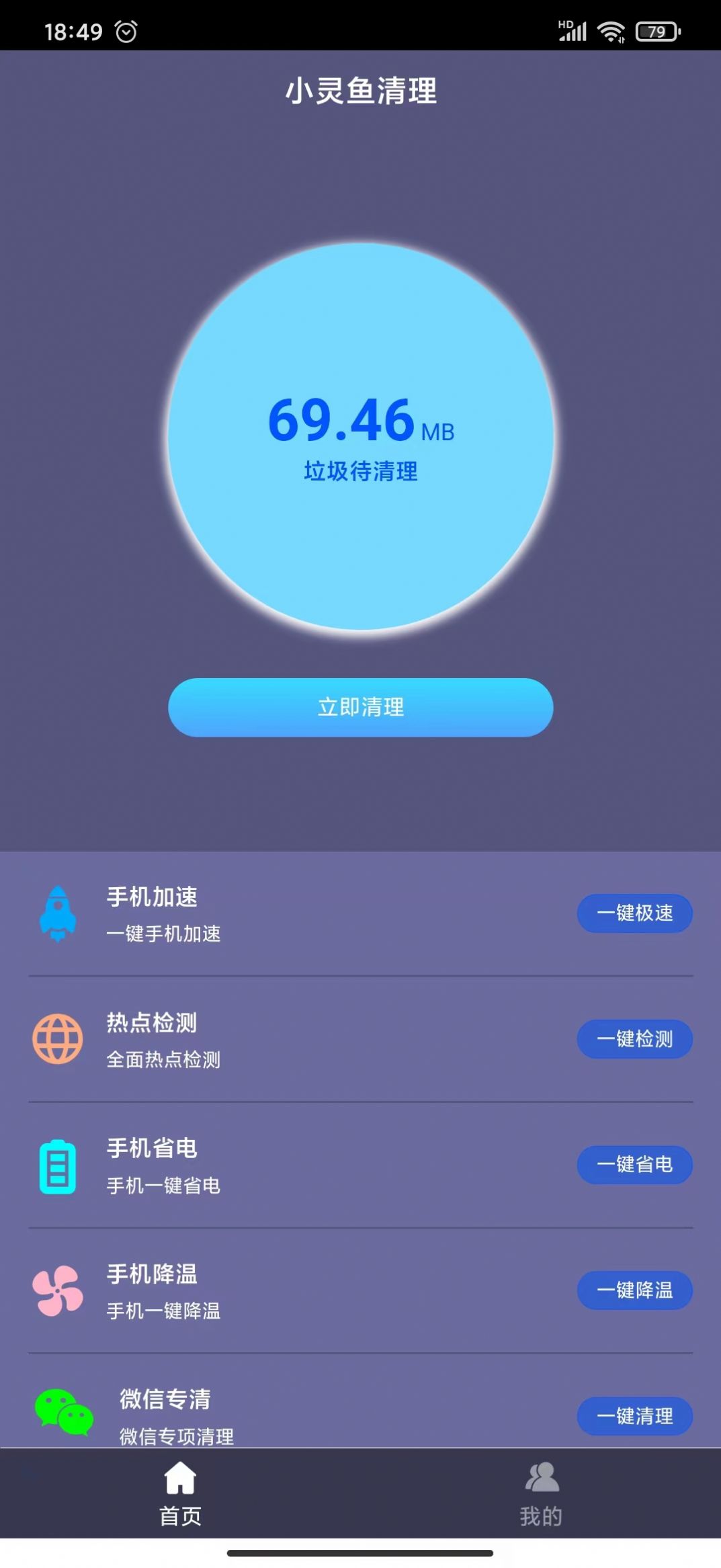 小灵鱼清理v1.0.0
