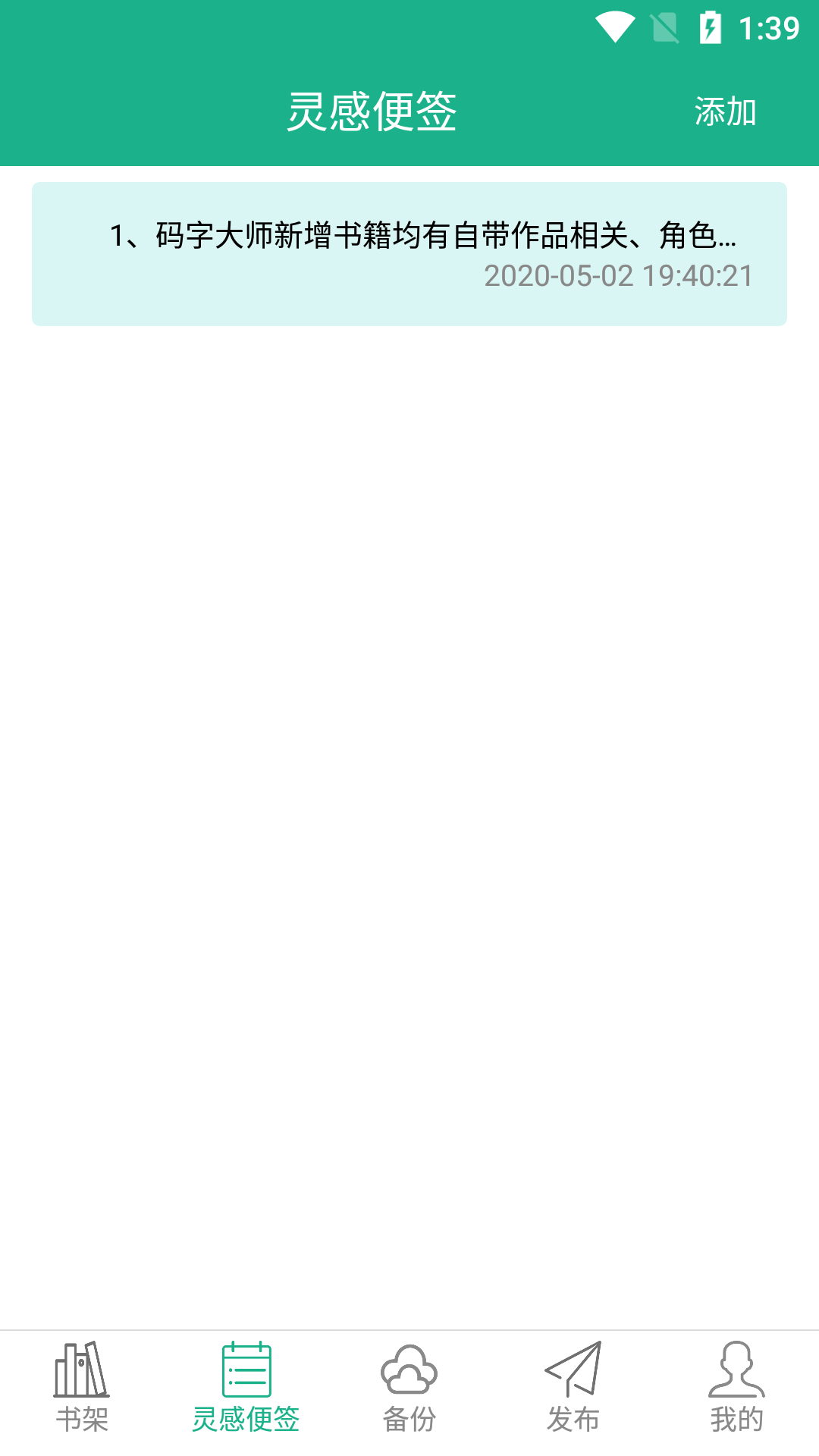 码字大师appv1.1.511