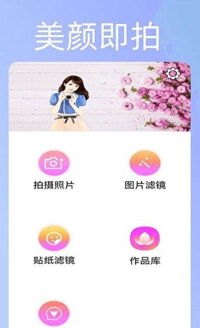 无颜相机v1.1