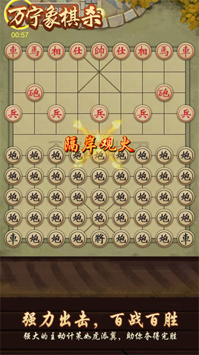 万宁象棋杀v1.2