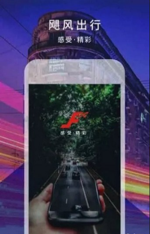 飓风出行v2.0.3