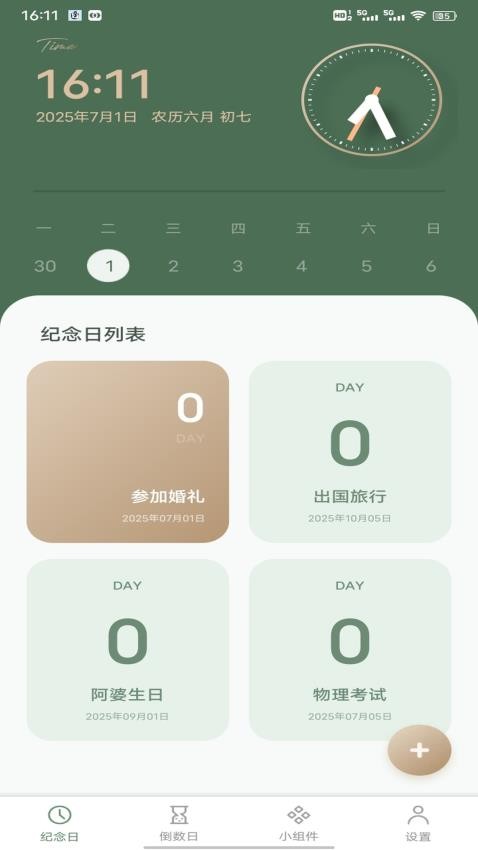 风信子笔记v1.0.4