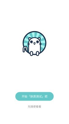肤质测试v1.0.4.2