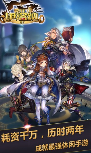 伊洛纳无限挂机收益版v1.1.20