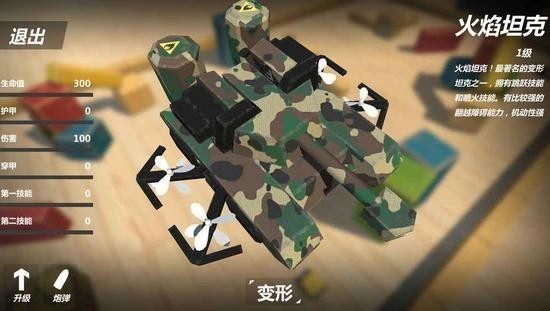 变形坦克2v0.0.17