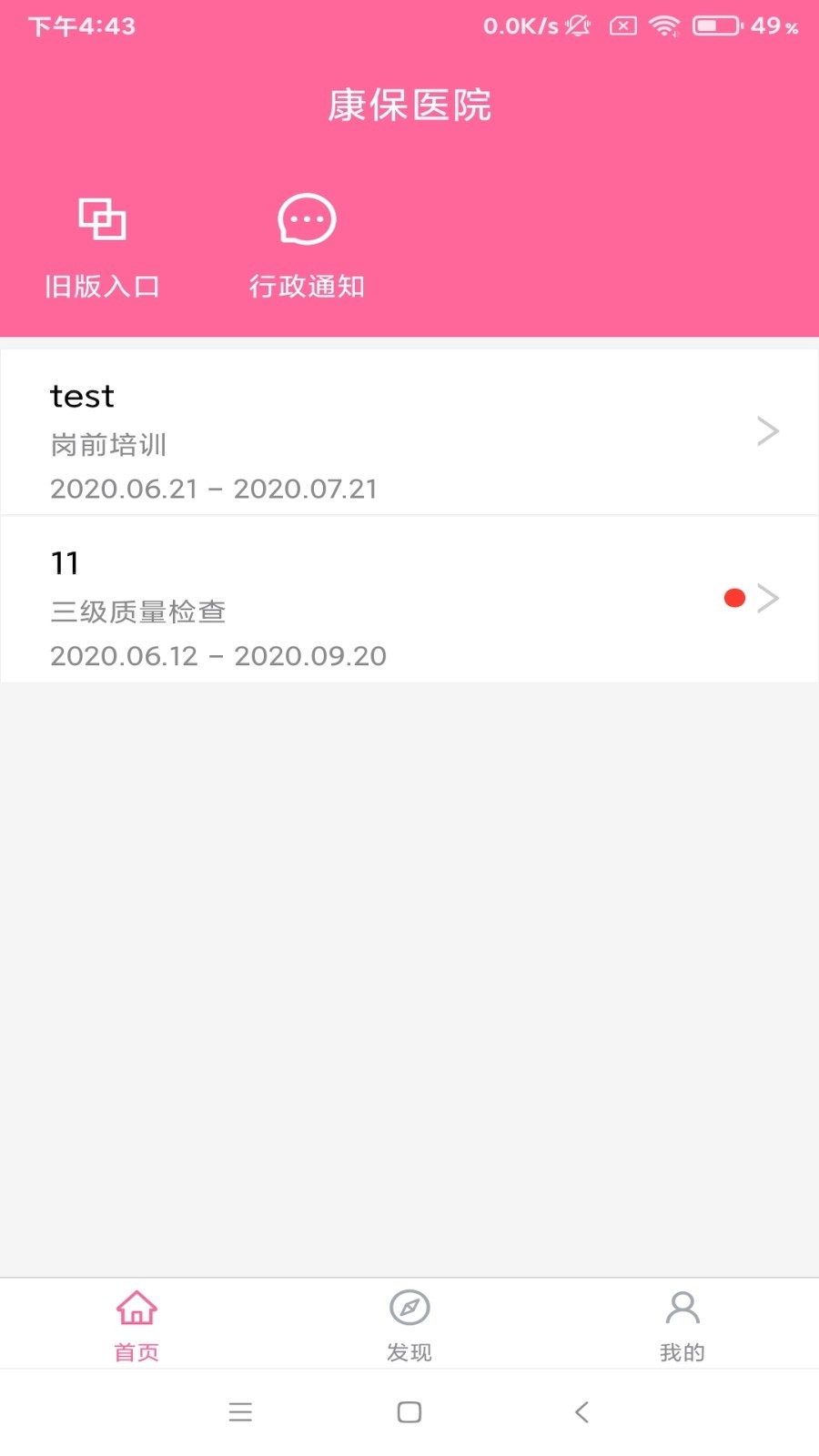 护理助手v5.8.0
