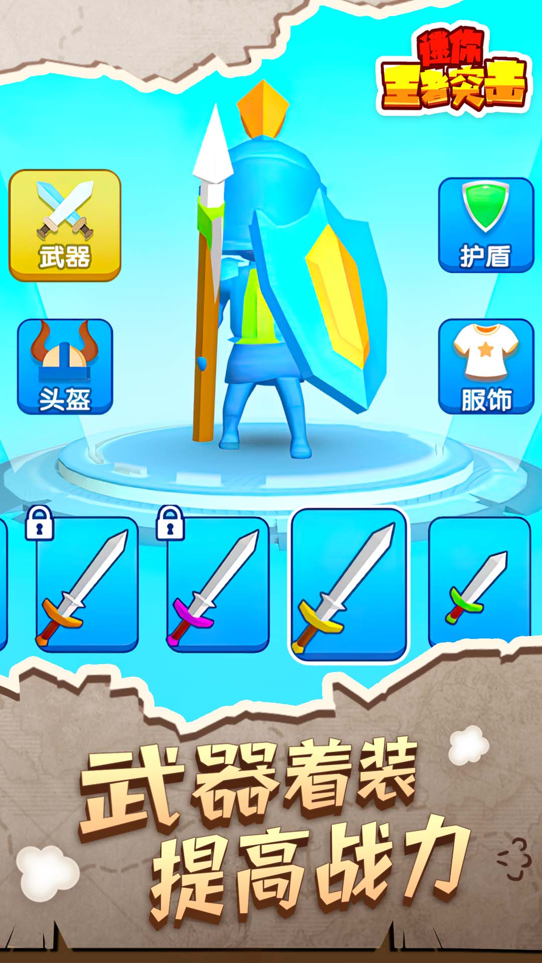 迷你王者突击v1.0.0