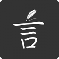 言记v1.3