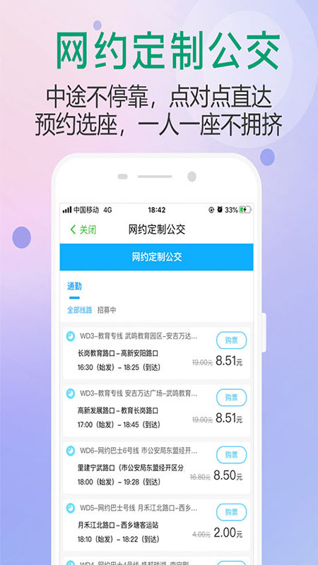 出行南宁v2.0.1