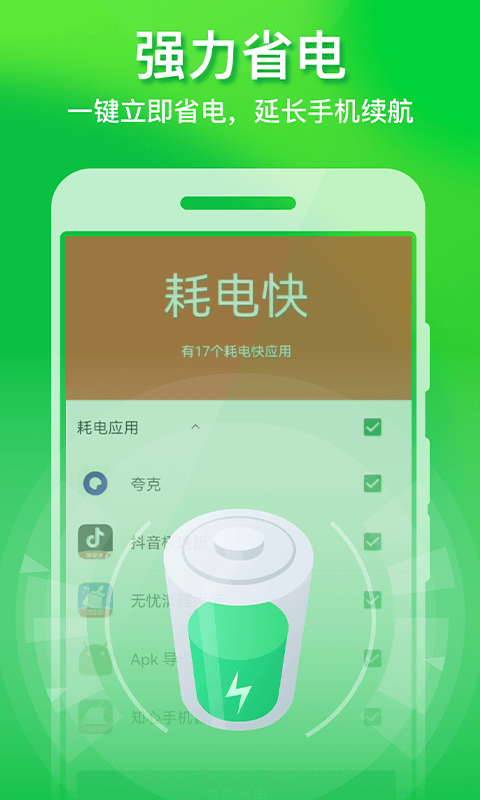 极速手机优化管家v1.0.0