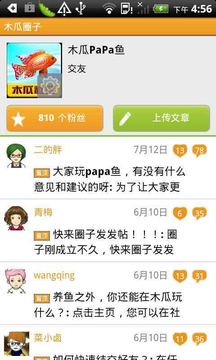 木瓜社区聊天v2.36