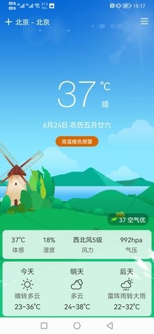 鼎鼎天气v1.0.1