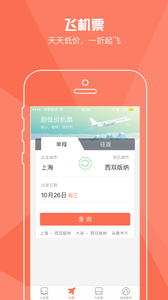 铁友火车票v10.3.8