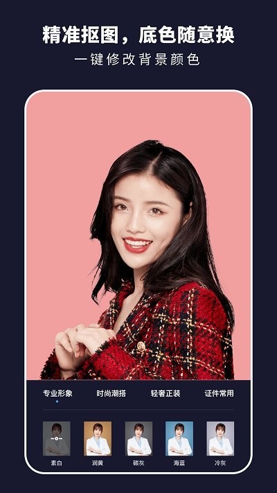 证件照秒拍相机v3.10301.0