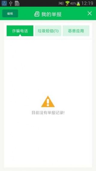 12321举报助手v3.2.0