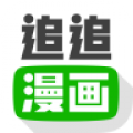 追追漫画v2.6.8