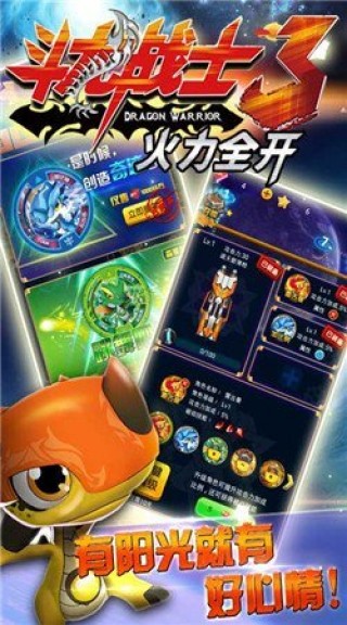 斗龙战士3:火力全开v1.0.0
