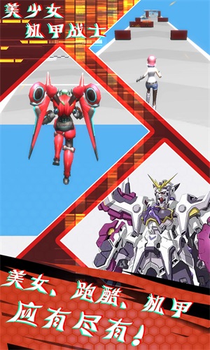 美少女机甲战士v1.0