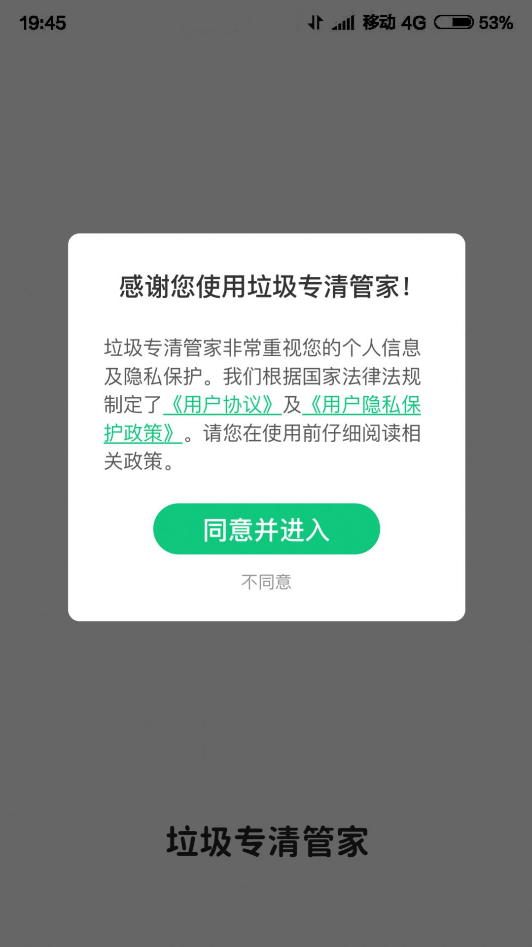 垃圾专清管家v3.1048